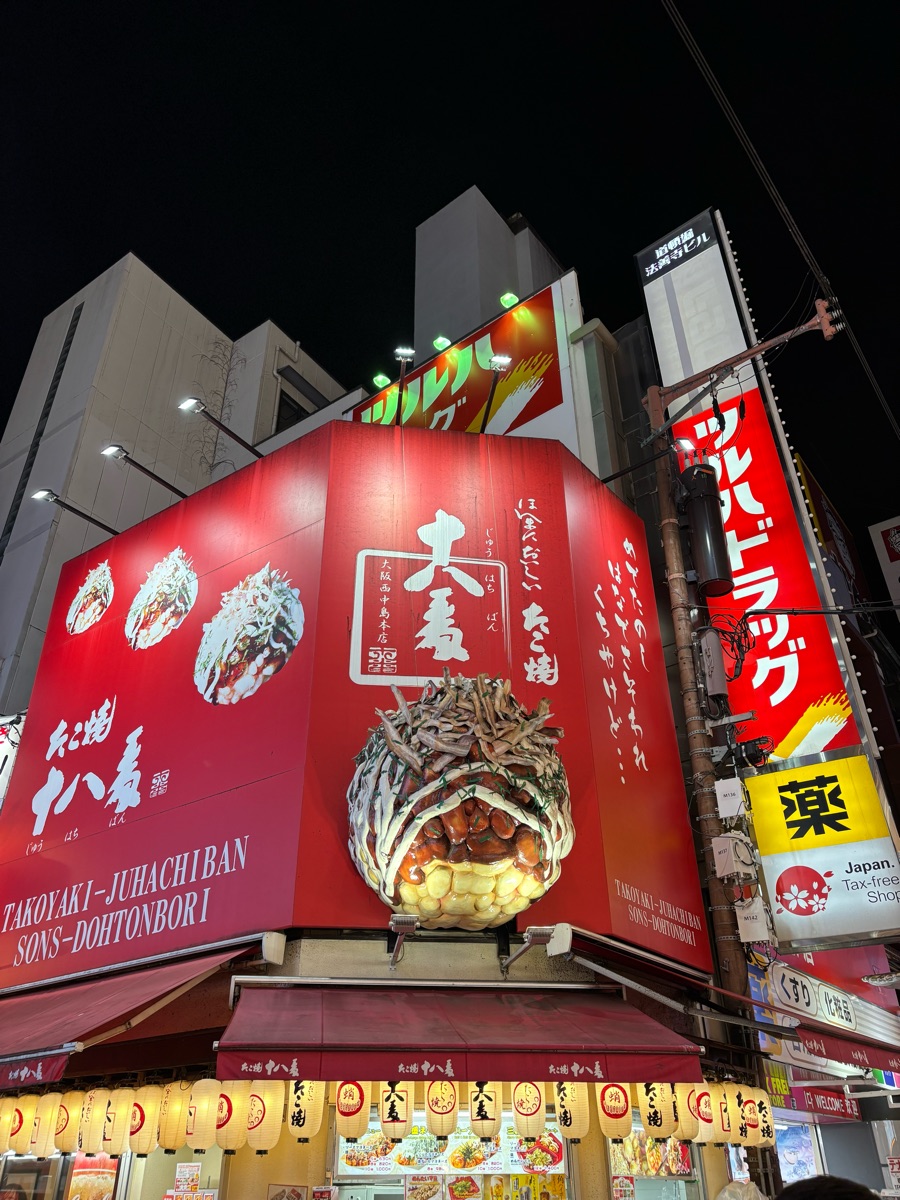 章魚燒 十八番 | 去趣 chicTrip