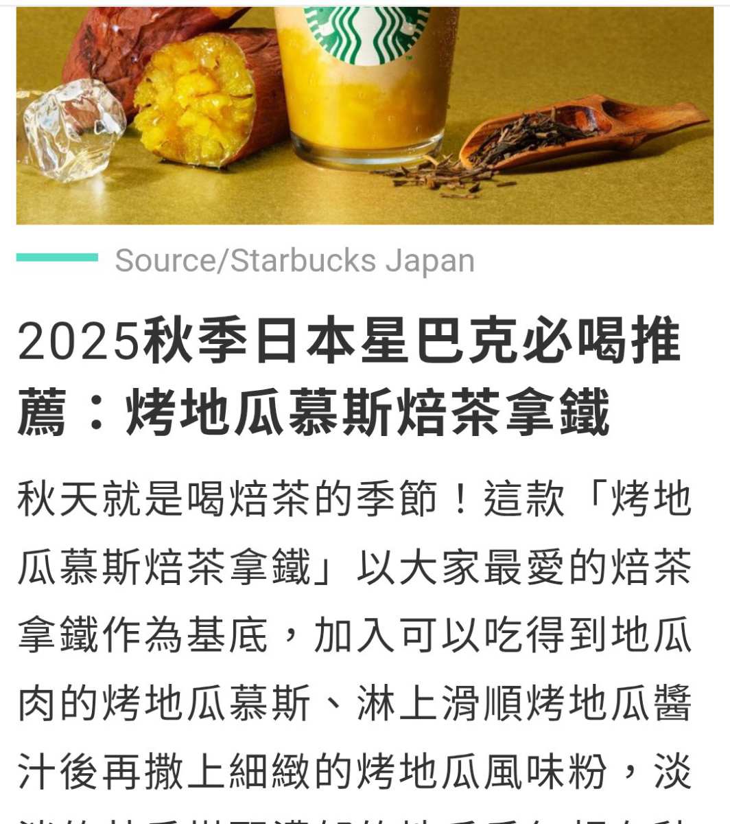 星巴克 弘前公園前店 | 去趣 chicTrip