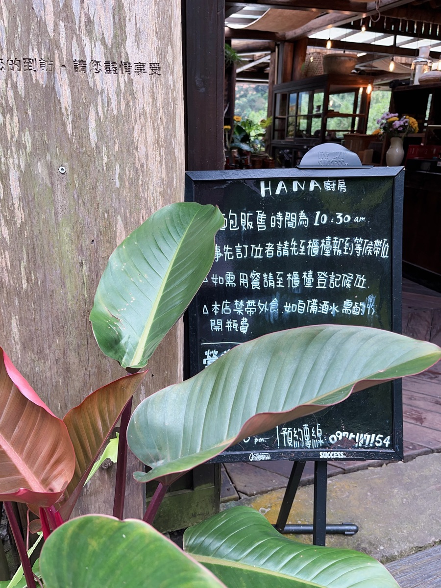 哈娜廚房 | 去趣 chicTrip