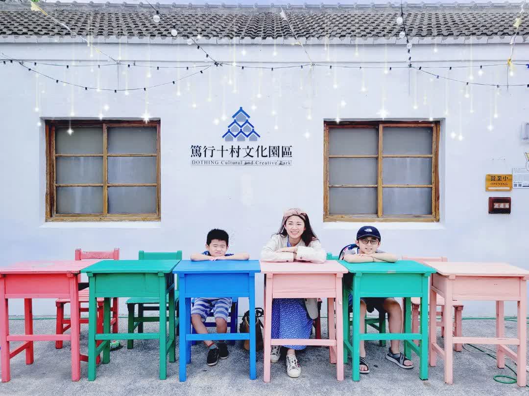 篤行十村 | 去趣 chicTrip