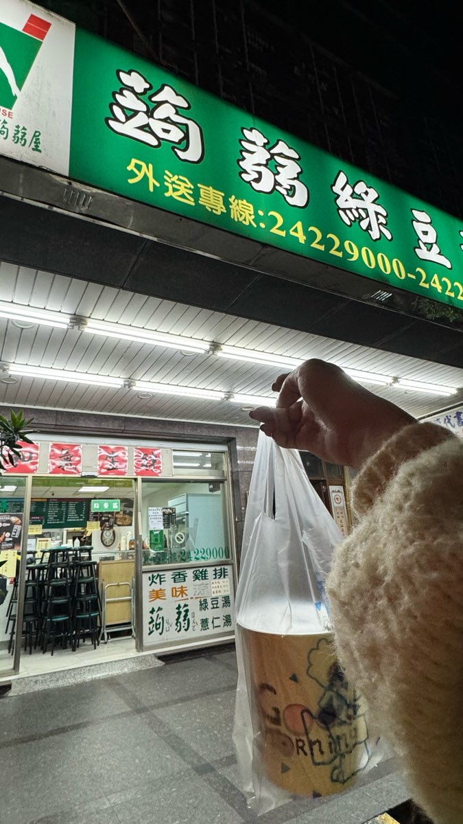 活力站蒟蒻屋 | 去趣 chicTrip