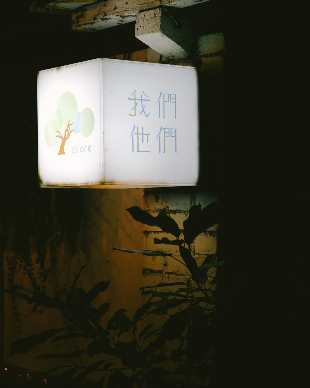 我們。 他們 咖啡廳（老街溪河濱步道上，汽車勿入｜毛孩友善） | 去趣 chicTrip