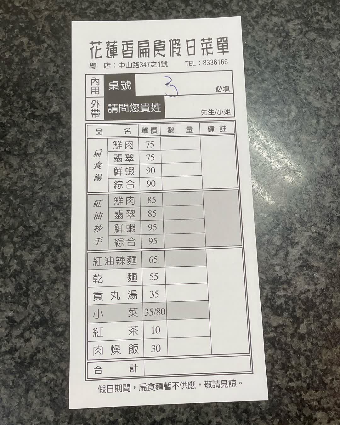 花蓮香扁食 | 去趣 chicTrip