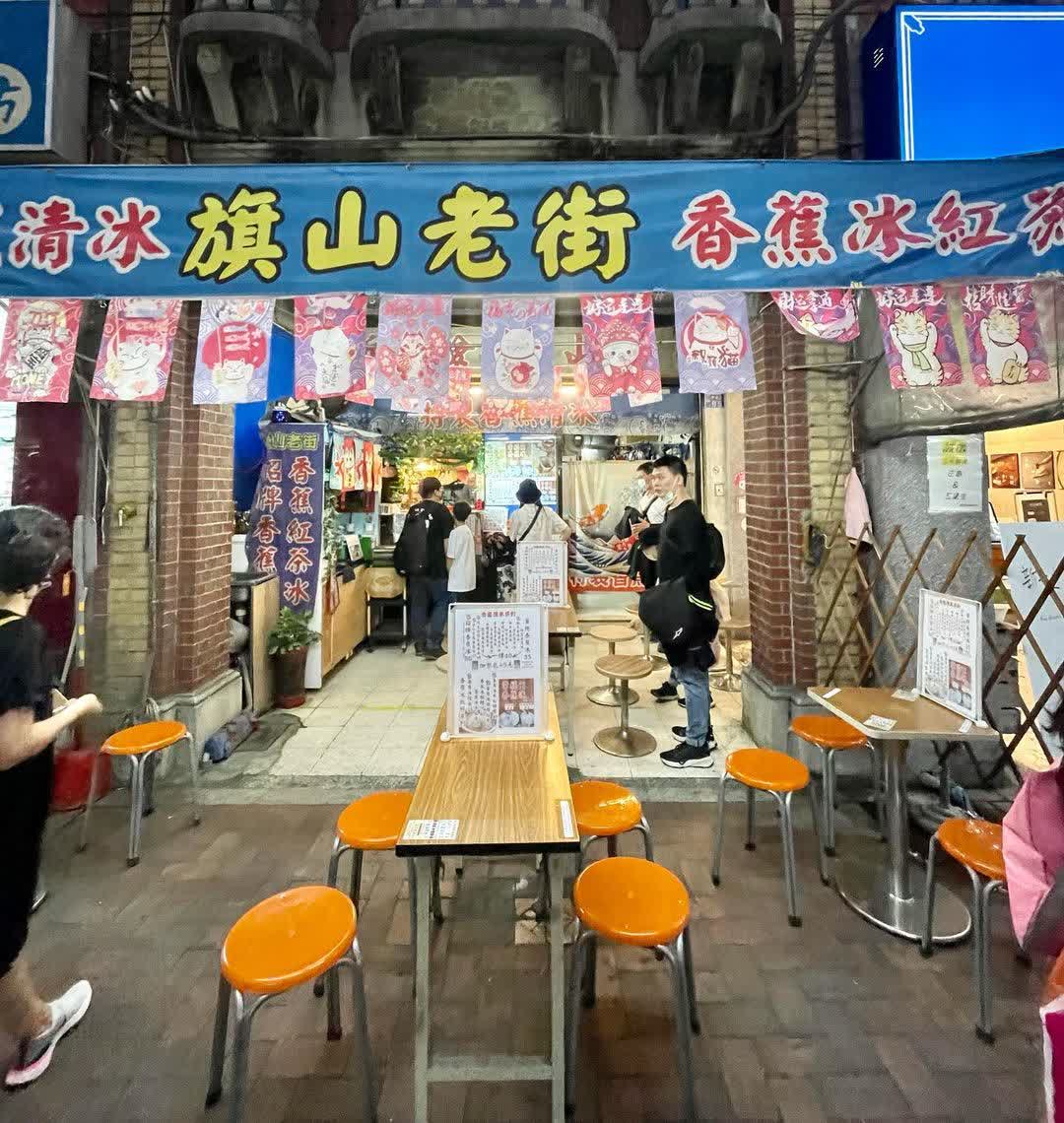 旗山老街 | 去趣 chicTrip