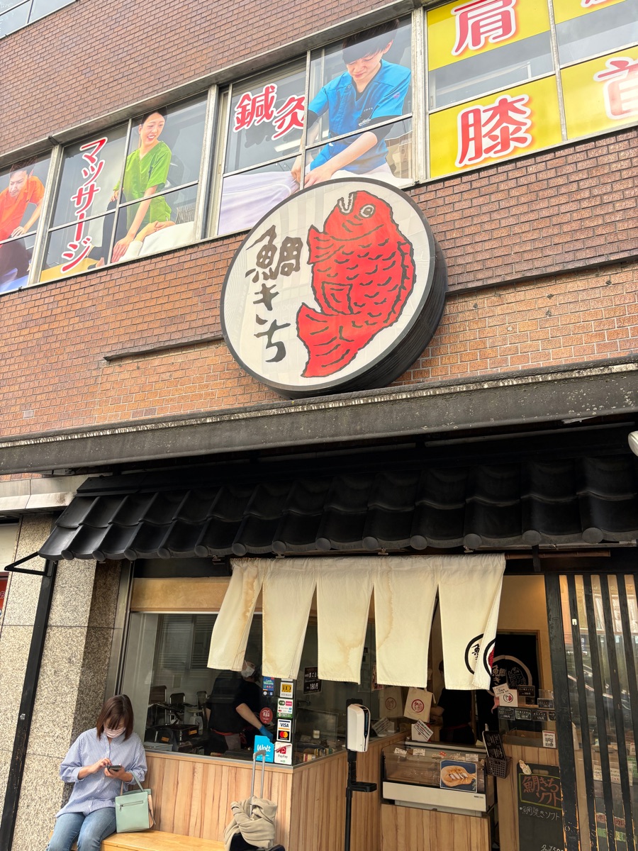 鯛吉 名掛丁本店 (薄皮鯛魚燒) | 去趣 chicTrip