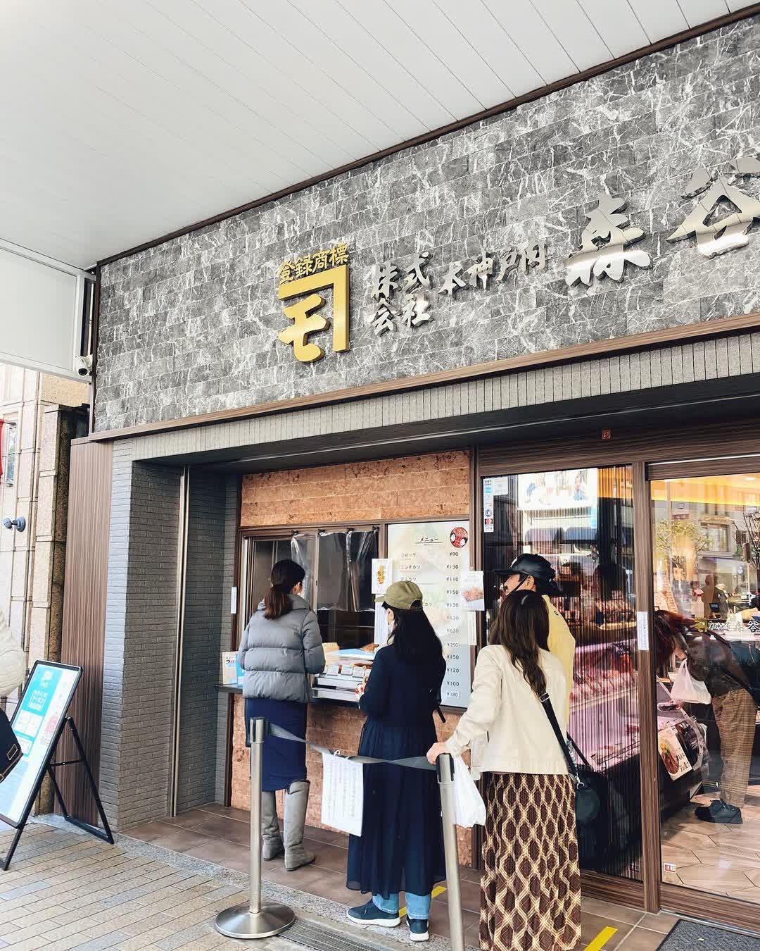 本神戶肉 森谷商店 元町本店 | 去趣 chicTrip