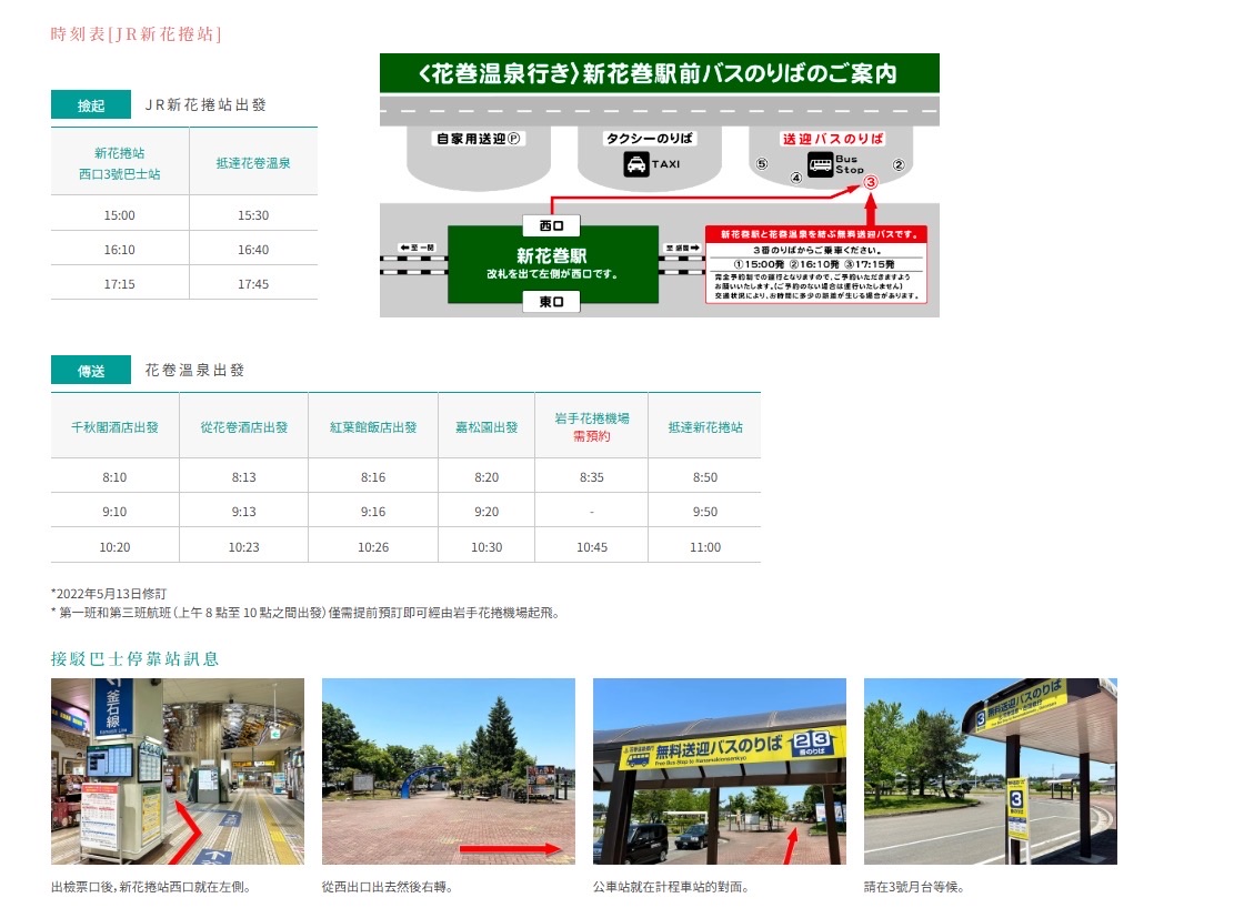 花卷溫泉紅茶館酒店 | 去趣 chicTrip