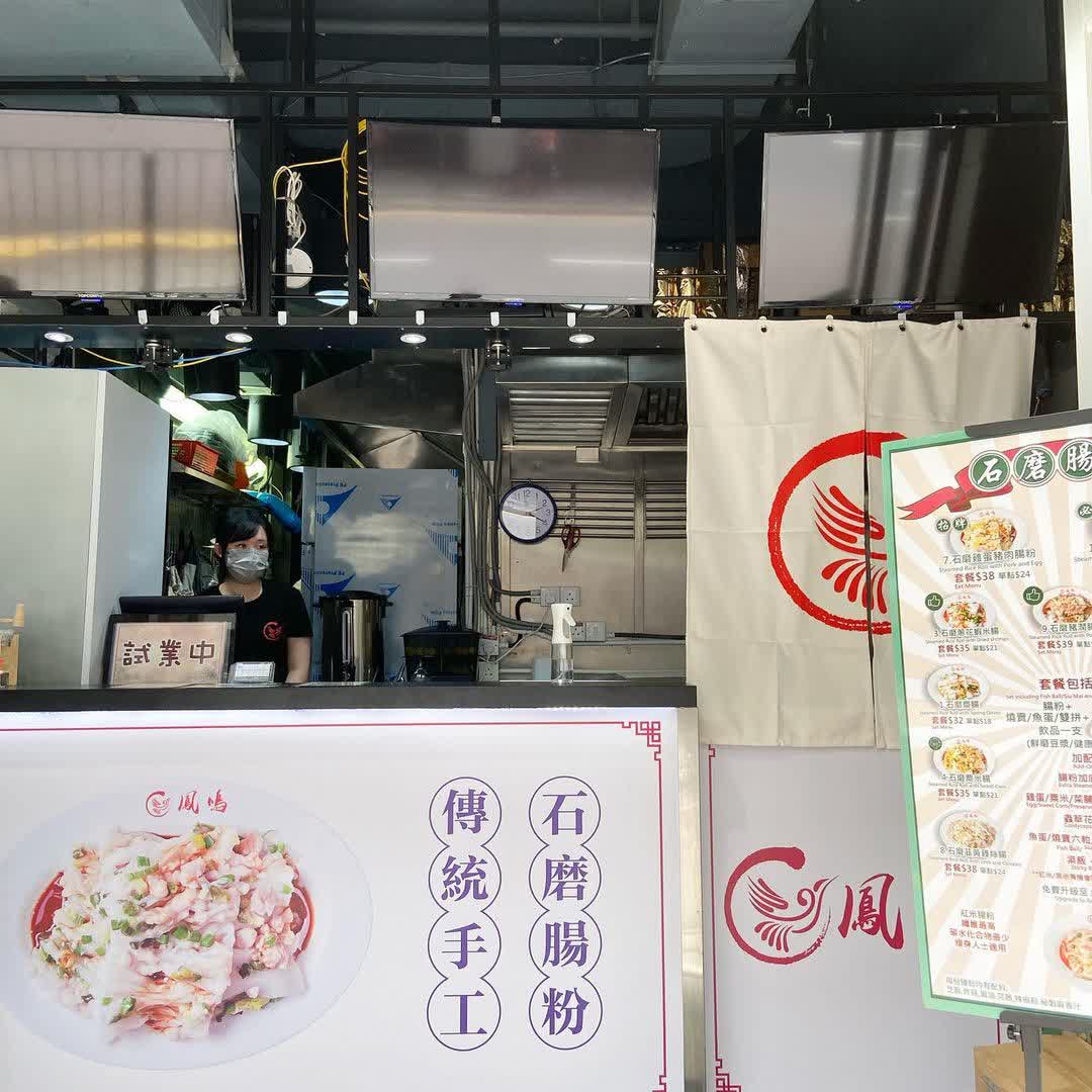 有米石磨腸粉 | 去趣 chicTrip