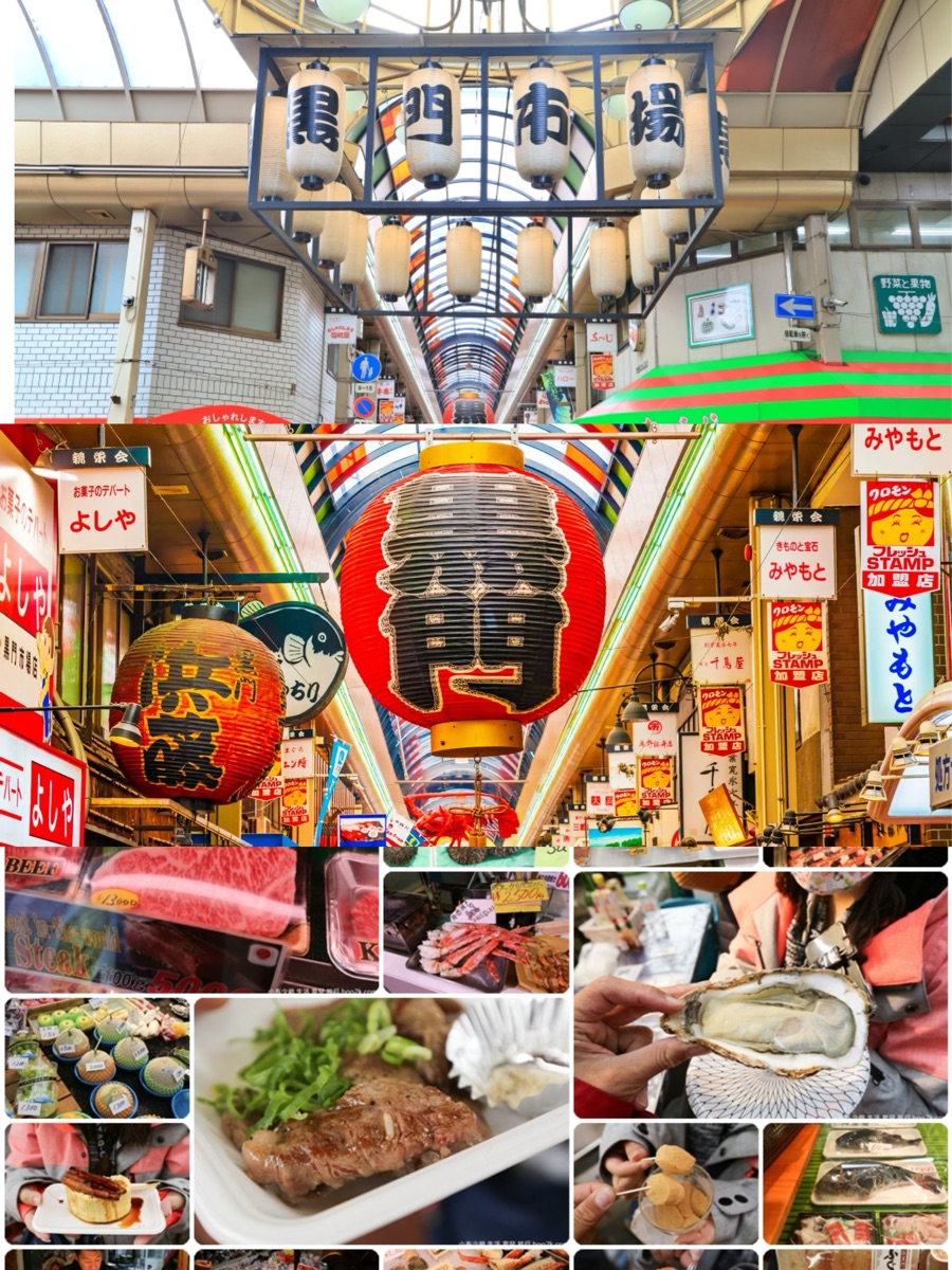 黒門市場 | 去趣 chicTrip