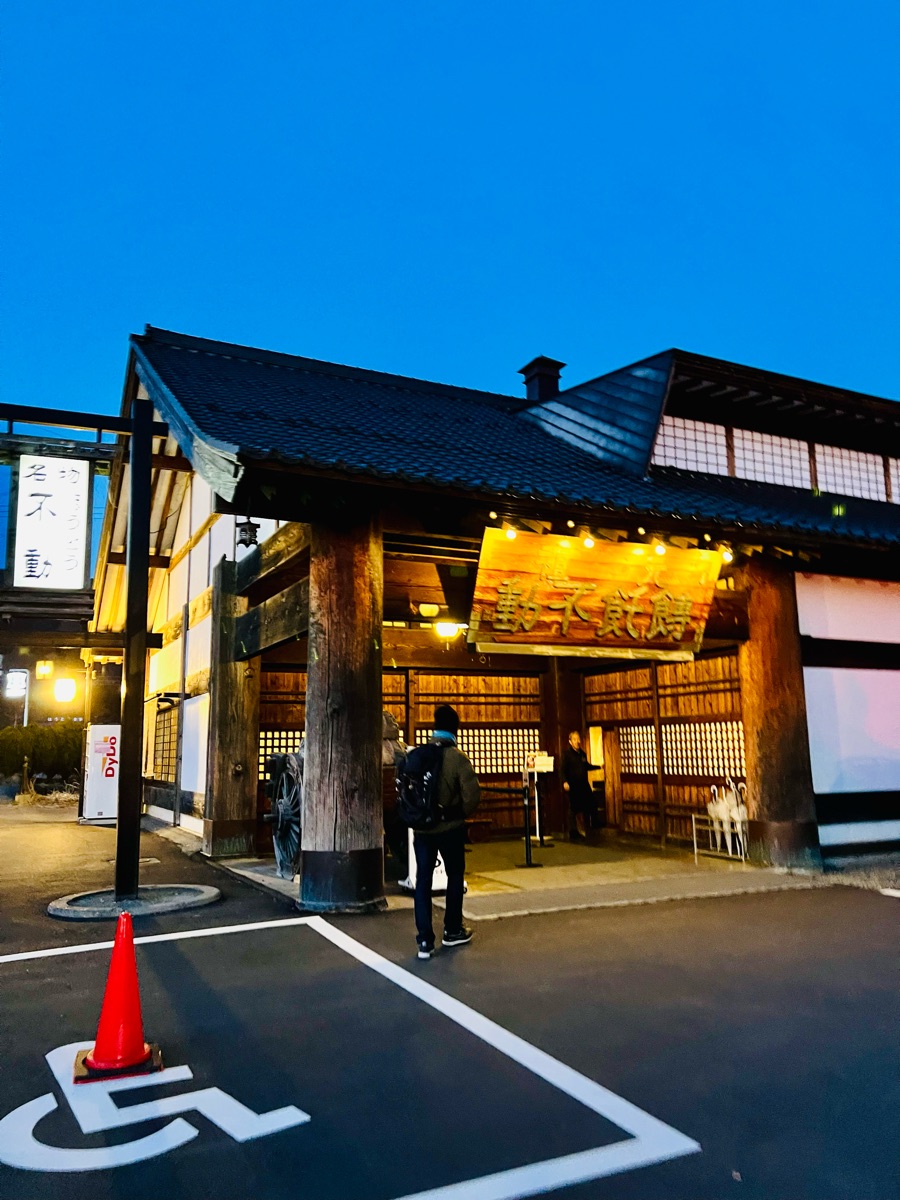 餺飥不動茶屋 河口湖北本店 | 去趣 chicTrip