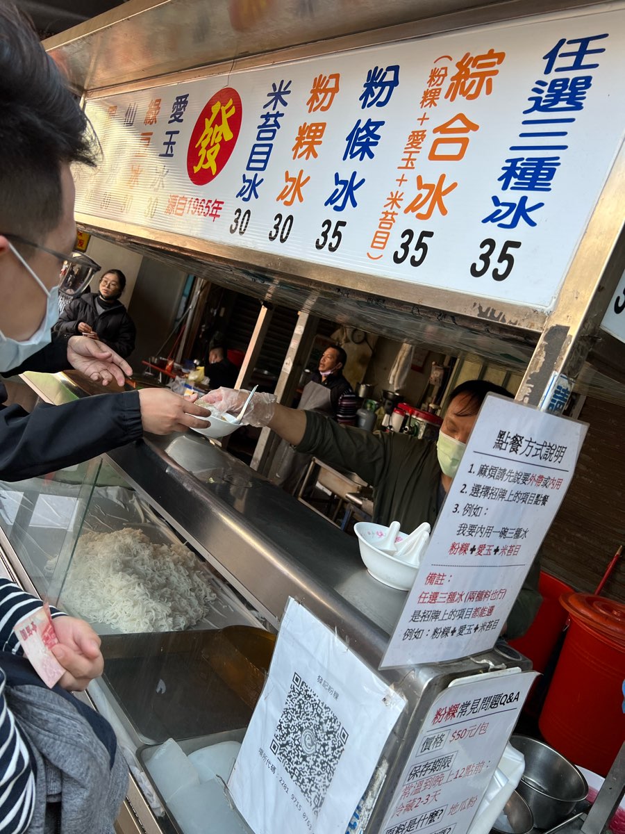 發記粉粿冰 | 去趣 chicTrip