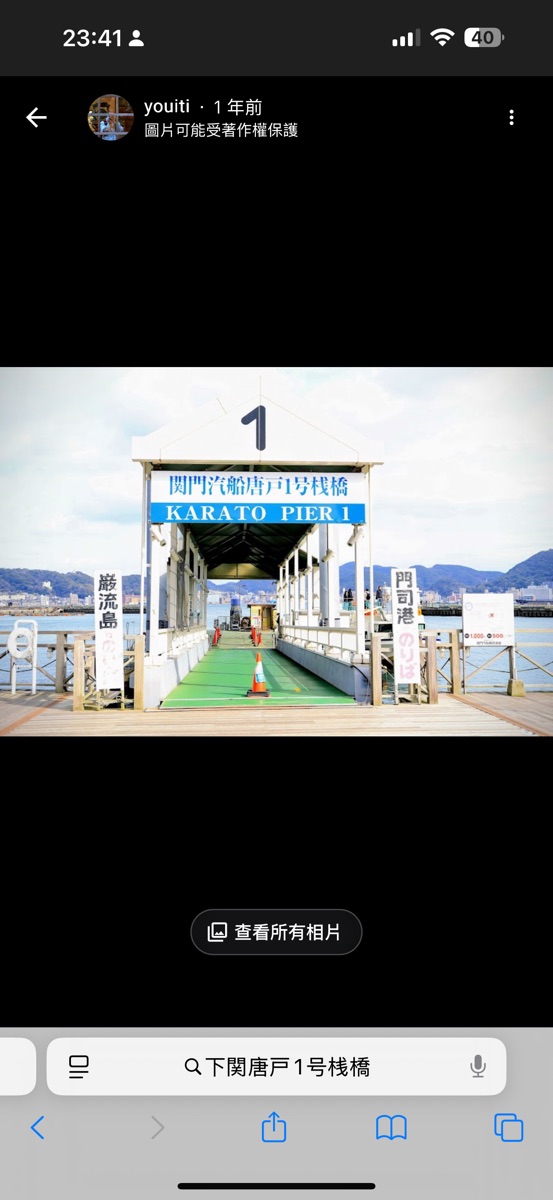 關門汽船發券所（門司港・巖流島方面） | 去趣 chicTrip