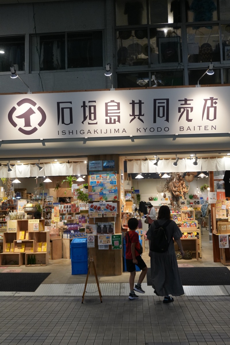 石垣島共同販賣店 | 去趣 chicTrip