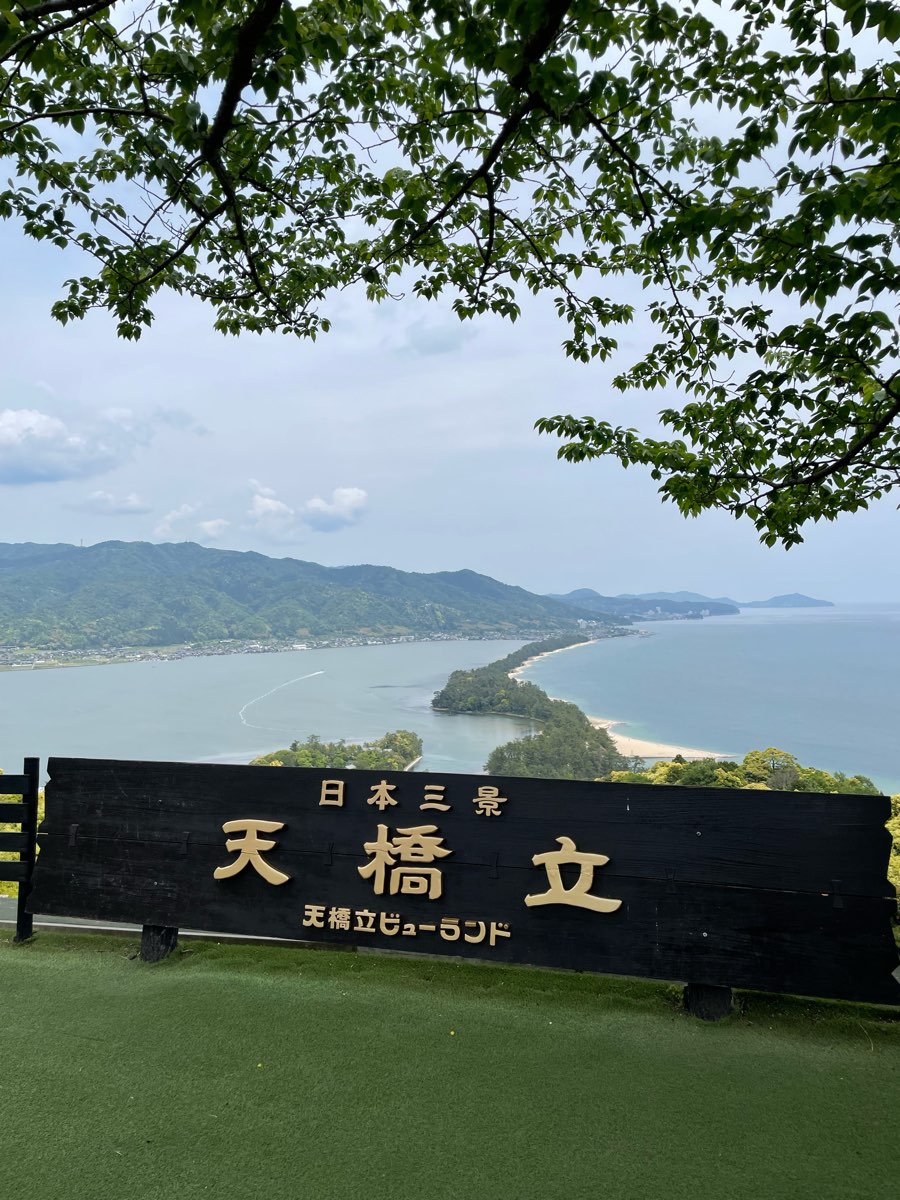 天橋立View Land | 去趣 chicTrip