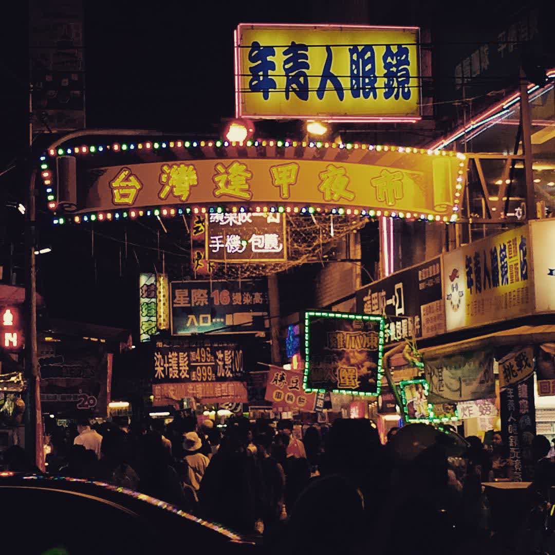 逢甲夜市 | 去趣 chicTrip