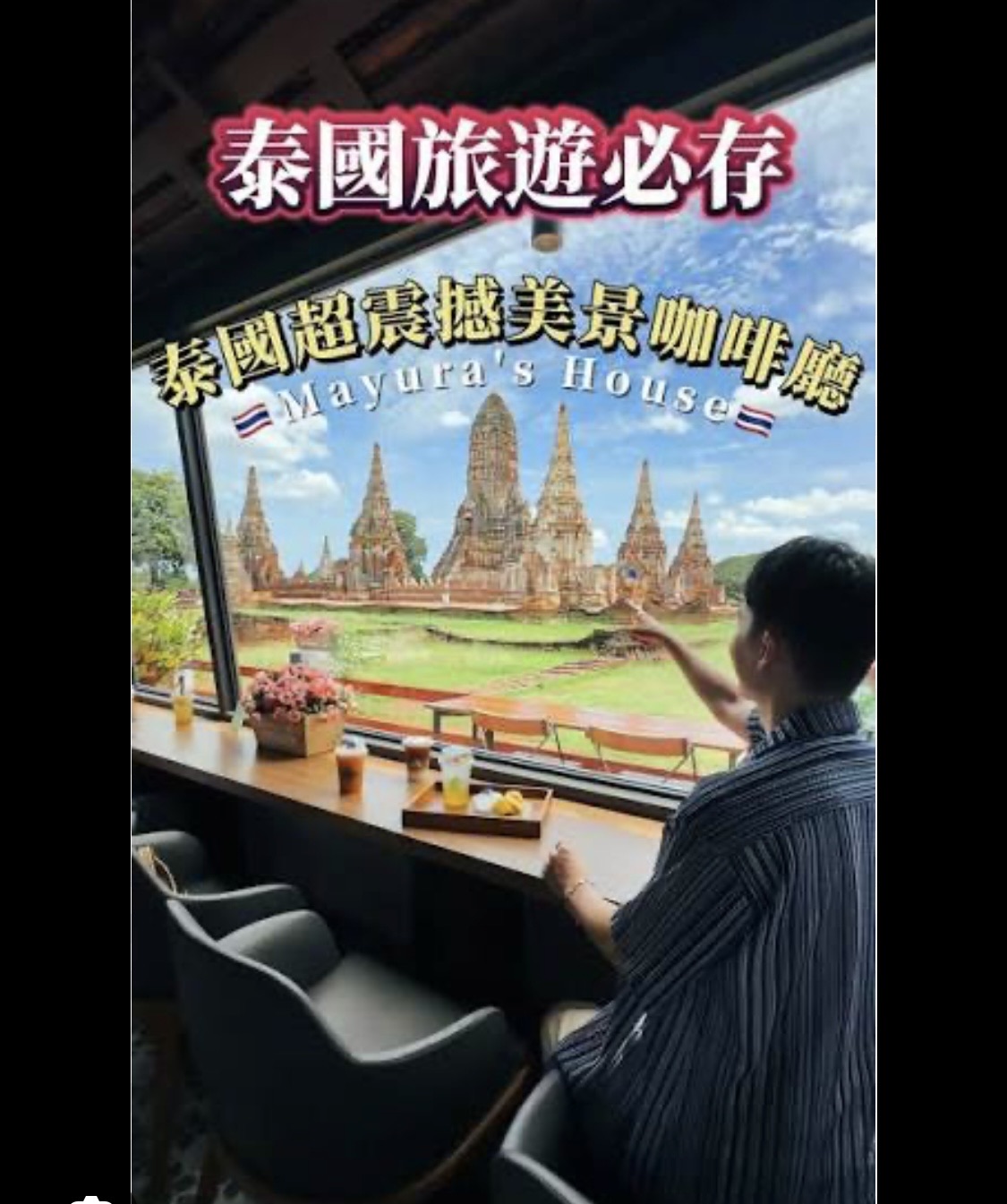 เรือนมยุรา Mayura