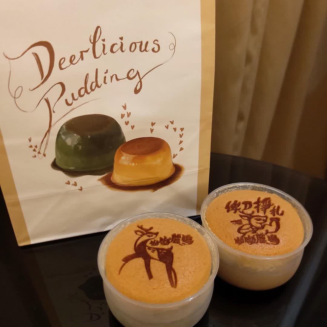 呦呦鹿鳴布丁燒 | 去趣 chicTrip