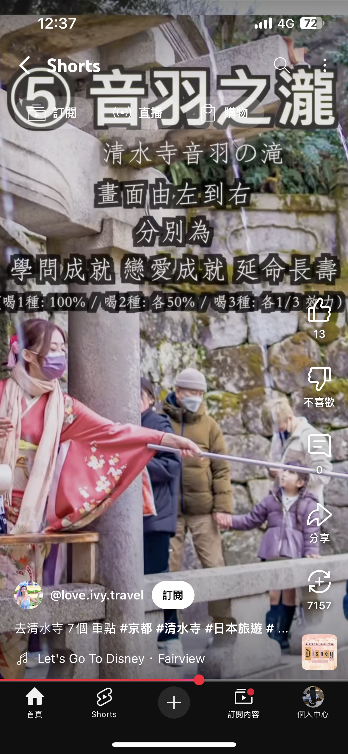 音羽之瀧 | 去趣 chicTrip