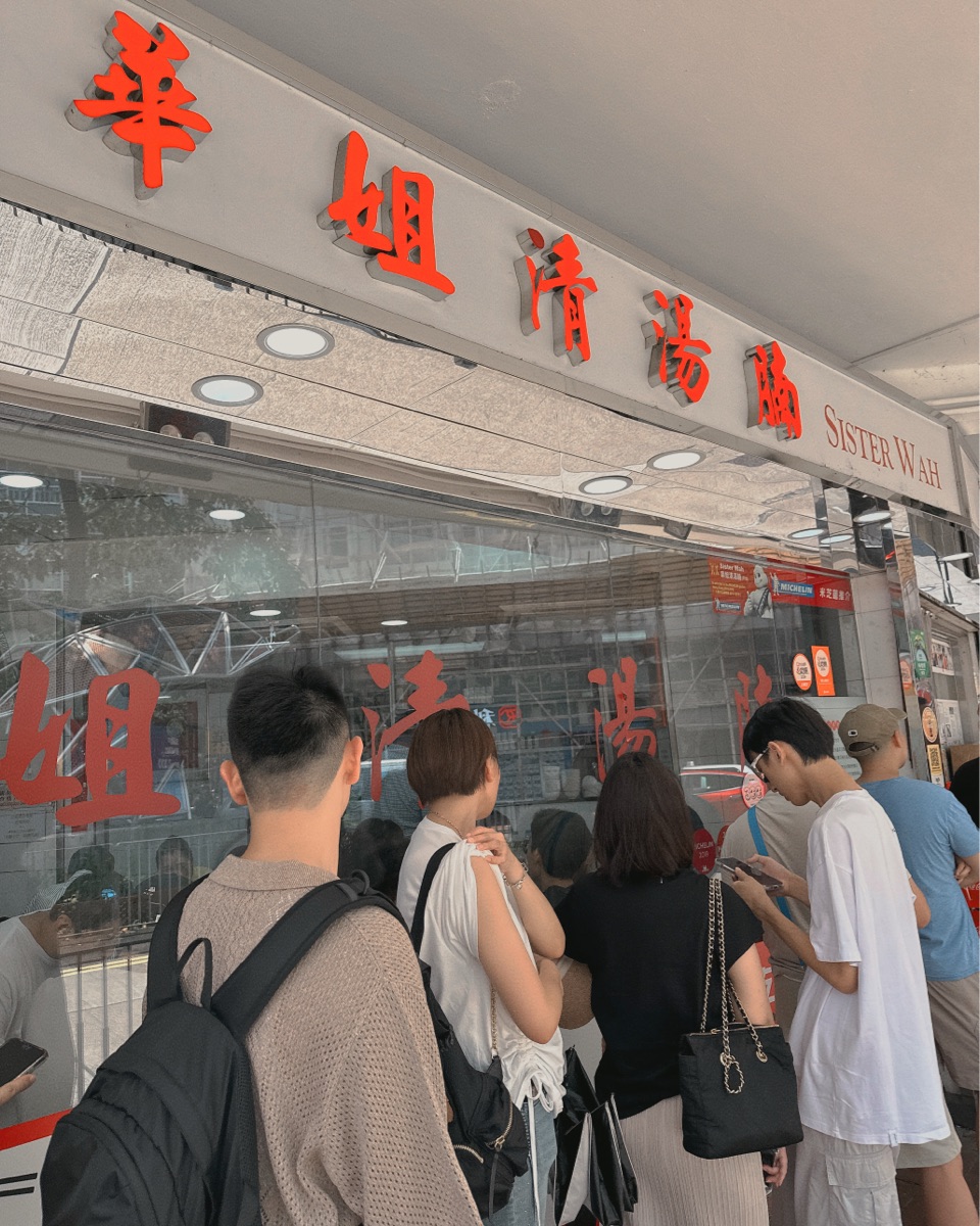 華姐清湯腩 | 去趣 chicTrip