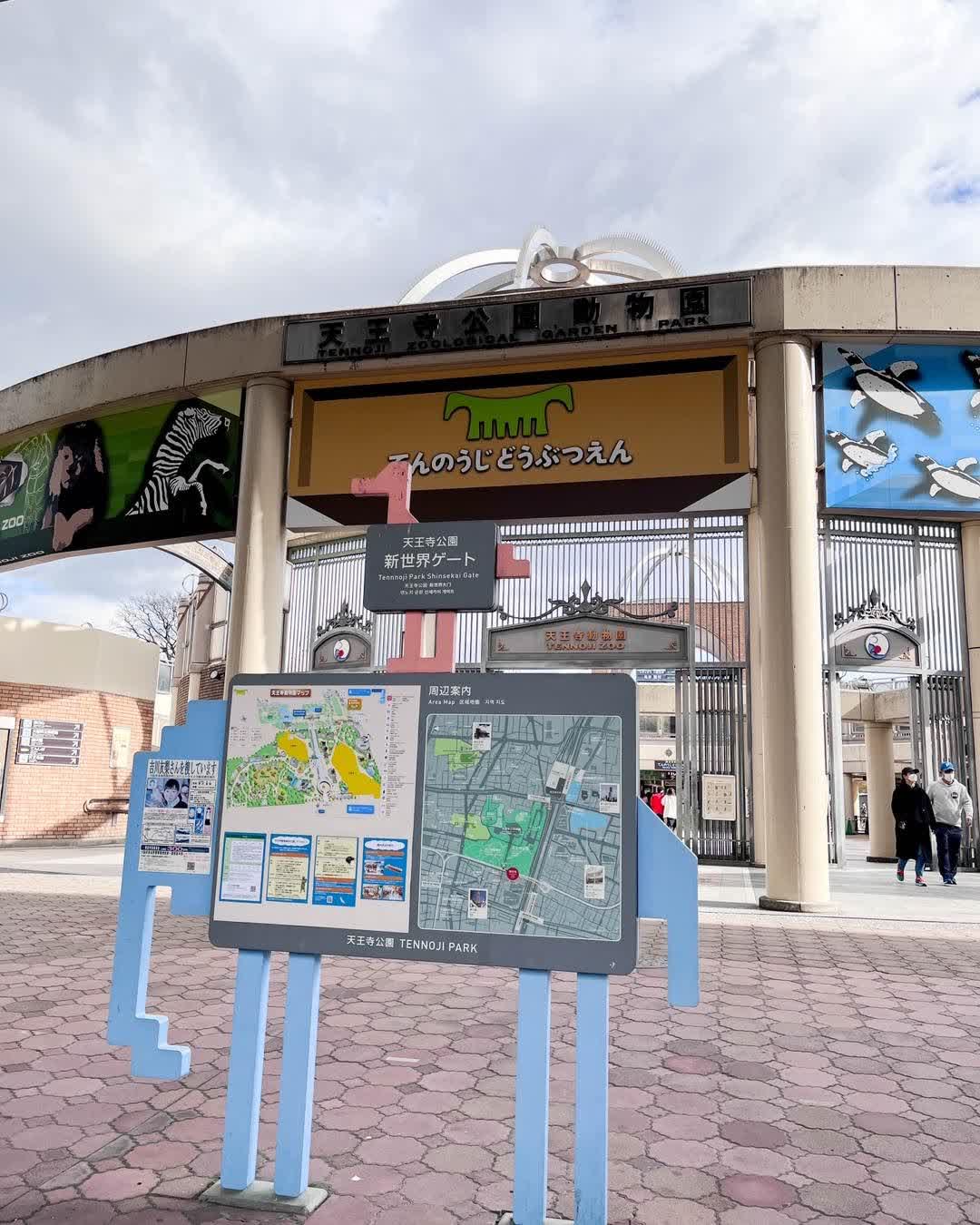 大阪市天王寺動物園 | 去趣 chicTrip