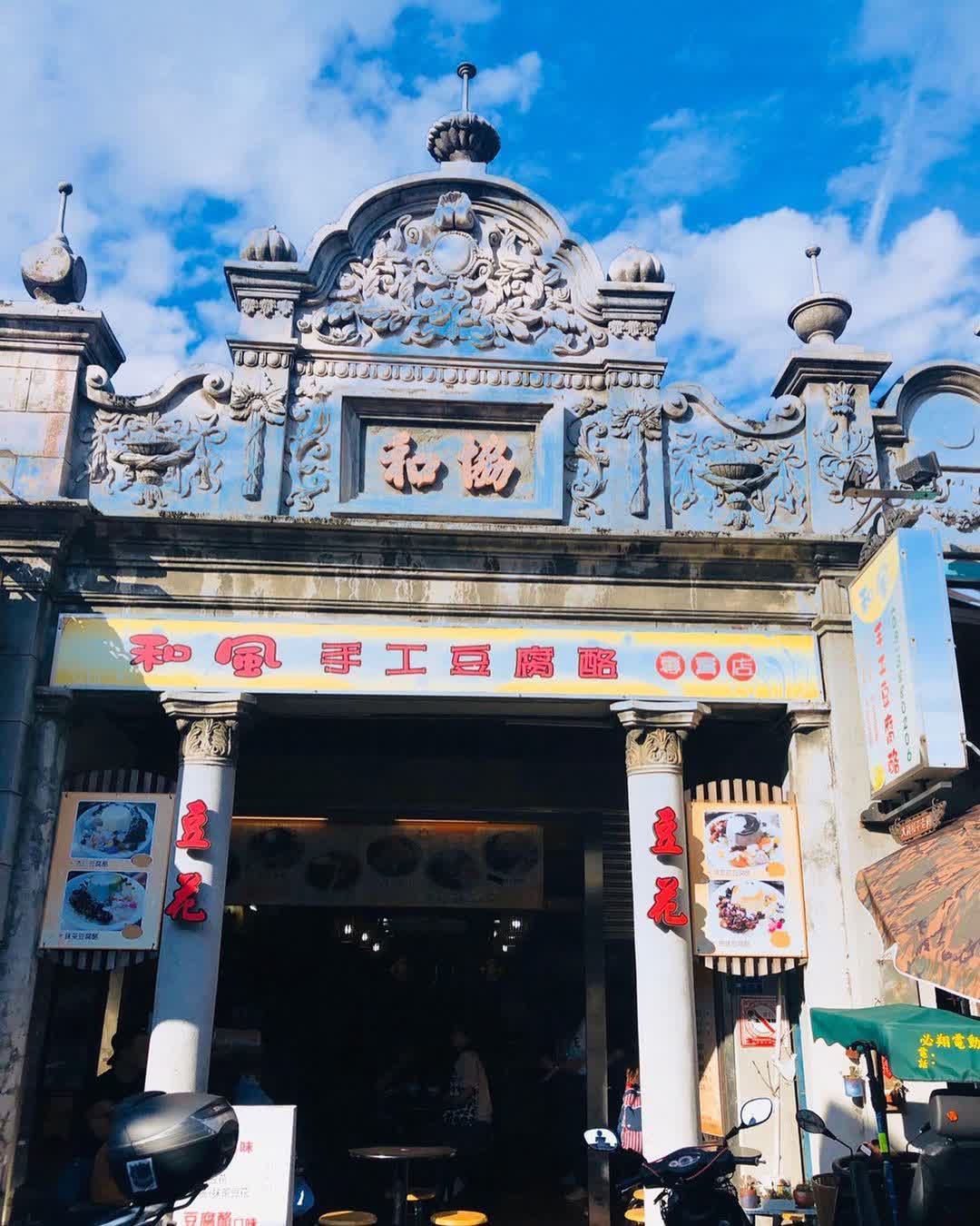 大溪老街 | 去趣 chicTrip