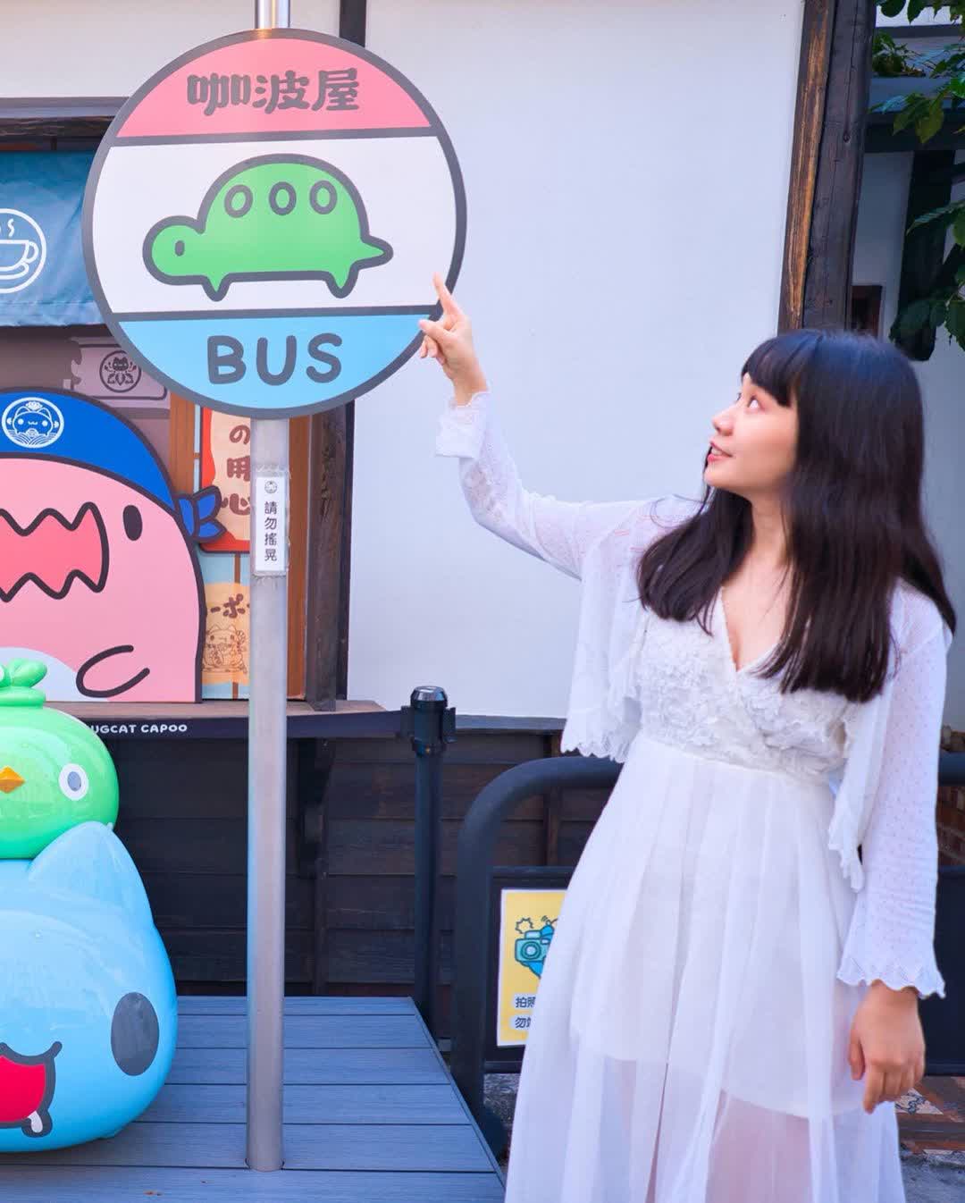 咖波屋 Capoo House | 去趣 chicTrip