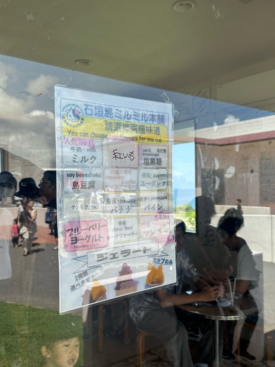 米魯米魯 冰淇淋 | 去趣 chicTrip
