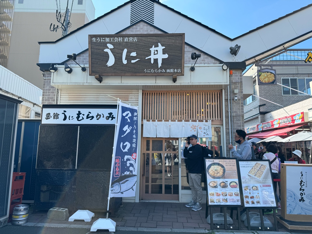 Uni Murakami Hakodate main store | 去趣 chicTrip