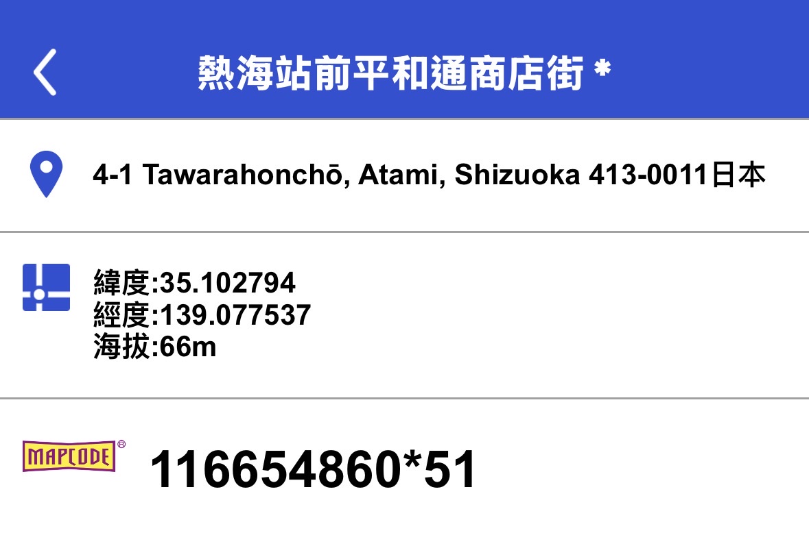 熱海站前平和通商店街 | 去趣 chicTrip