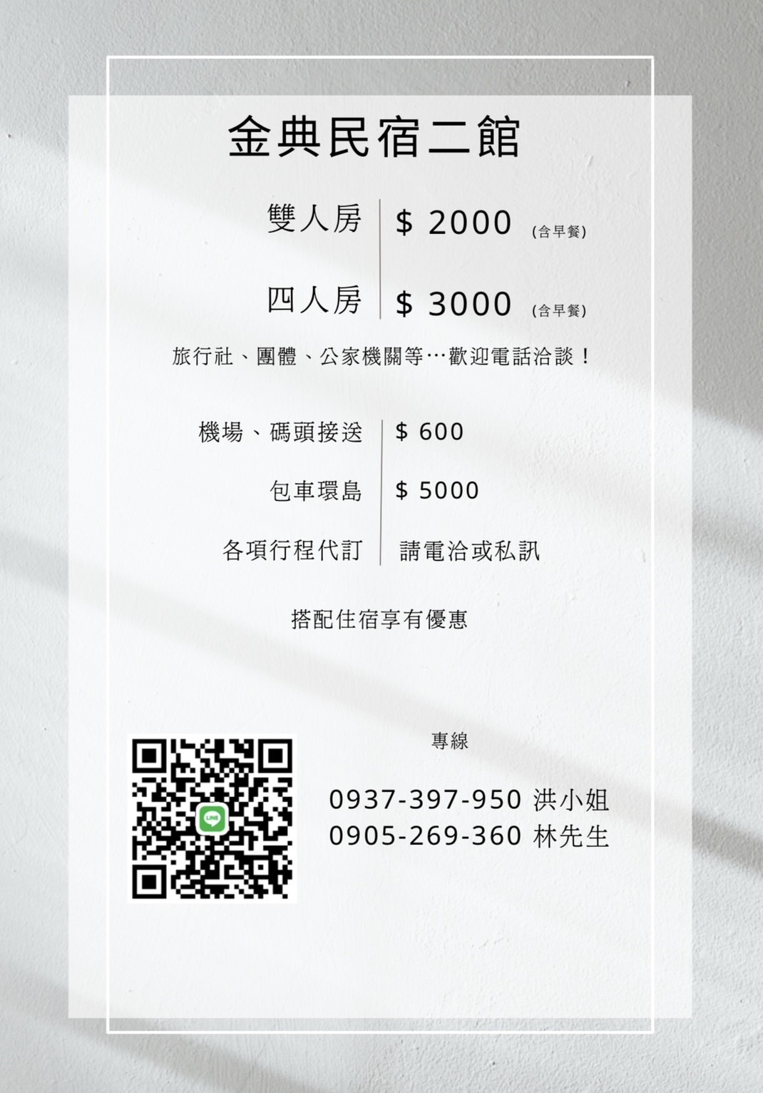 金典民宿 Jindian B&B | 去趣 chicTrip