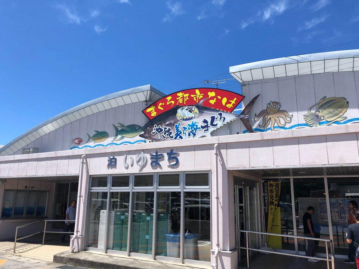 泊港漁市場 | 去趣 chicTrip