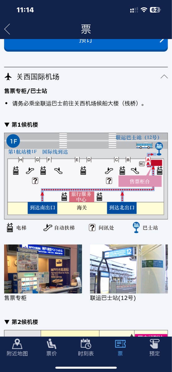 關西國際機場 | 去趣 chicTrip