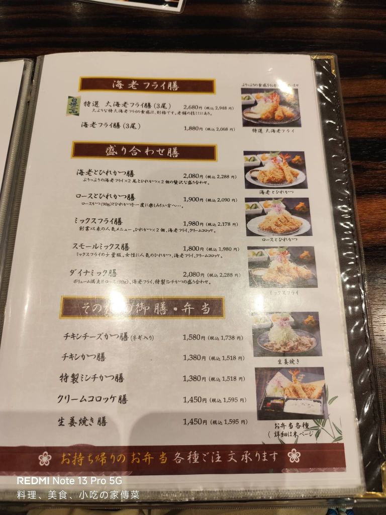 勝烈亭 AMU PLAZA熊本店 | 去趣 chicTrip