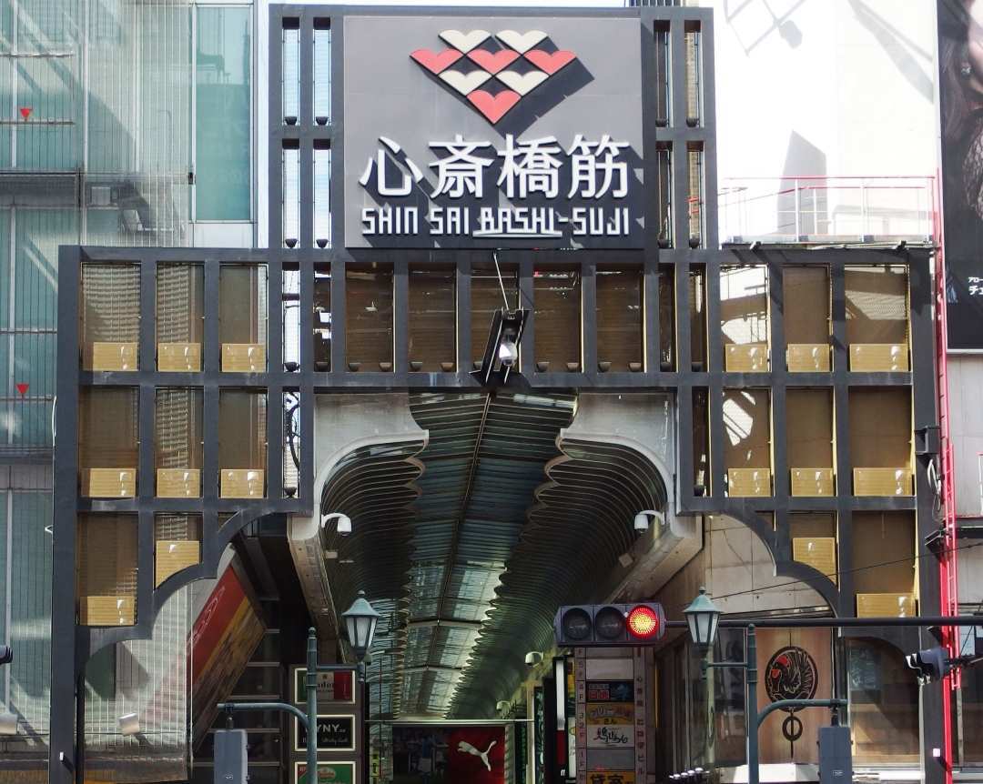 心齋橋 | 去趣 chicTrip