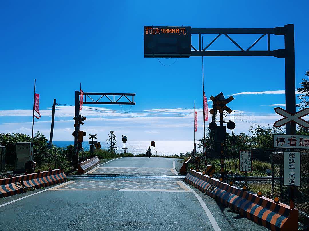 太麻里平交道 | 去趣 chicTrip