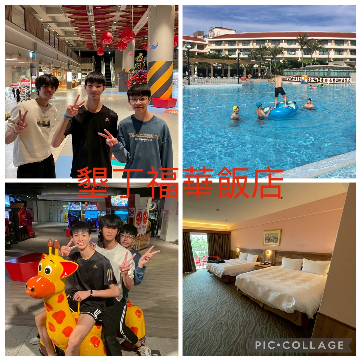 墾丁福華渡假飯店 | 去趣 chicTrip