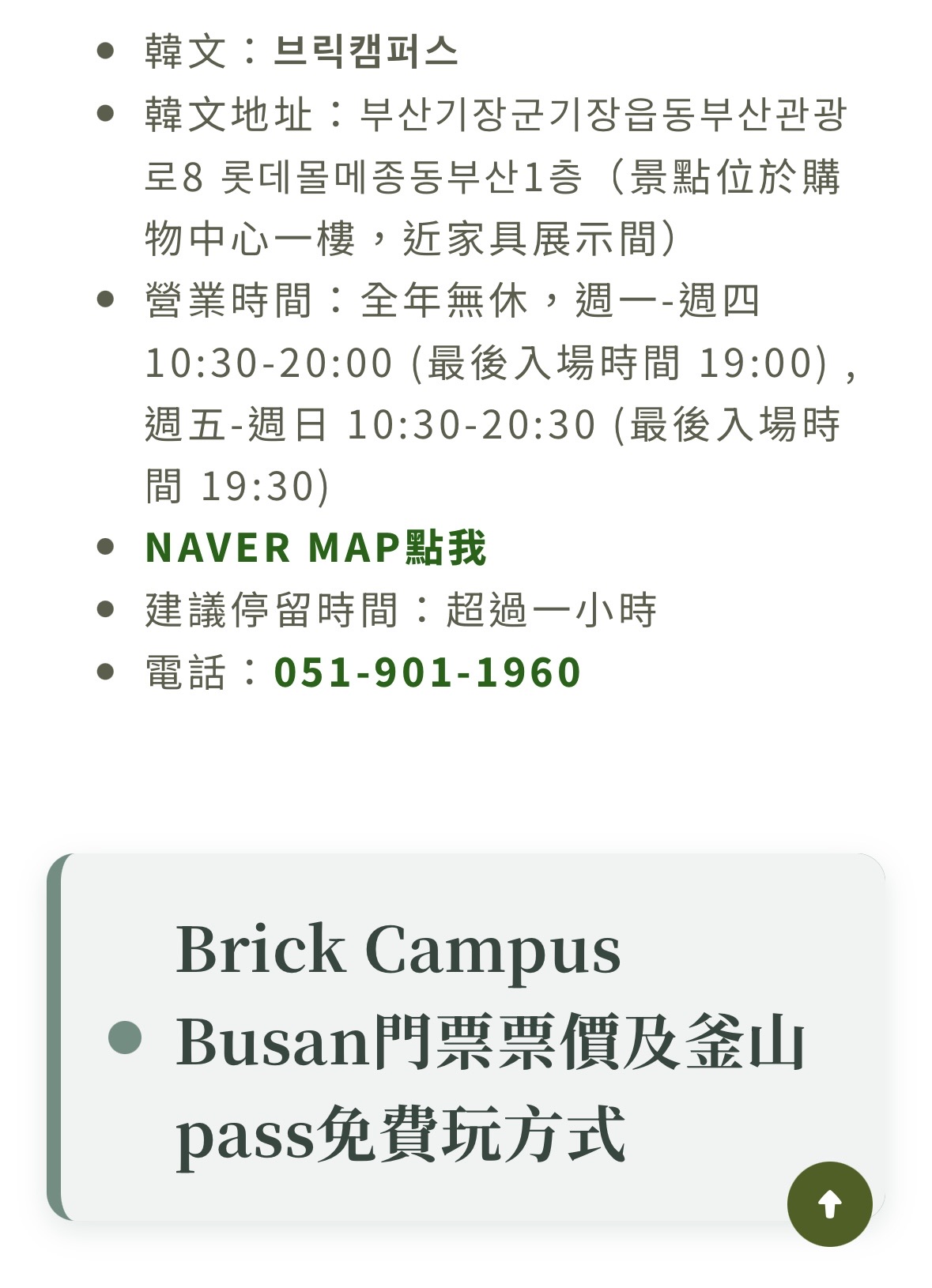 釜山 Brick Campus 積木樂園 | 去趣 chicTrip