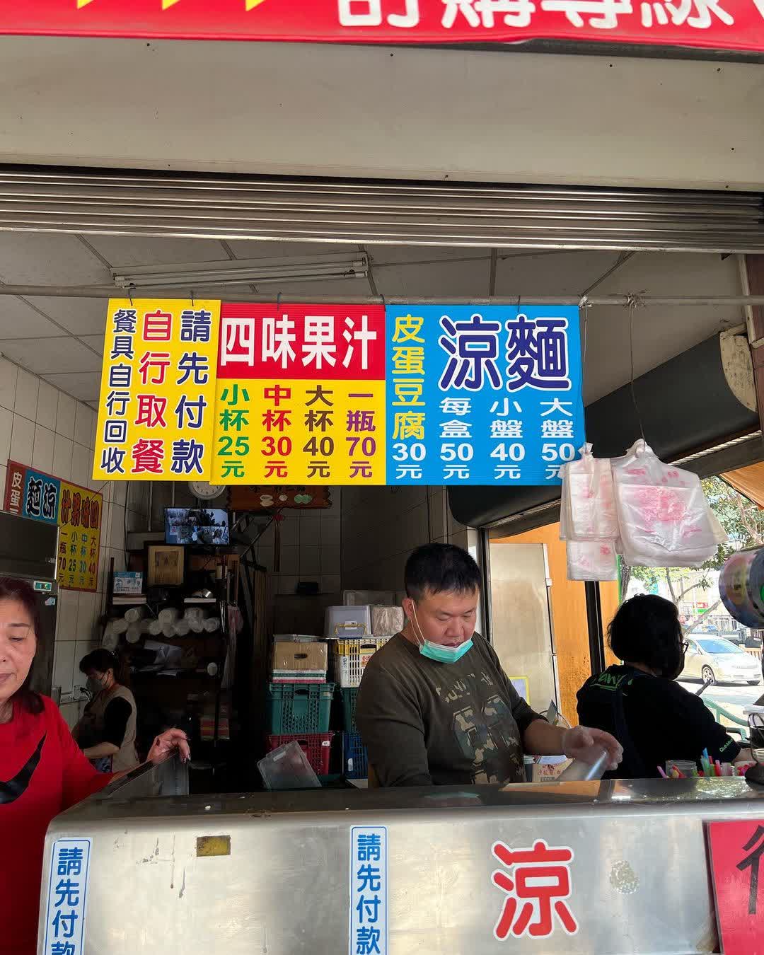 涼麵四味果汁 總店 | 去趣 chicTrip