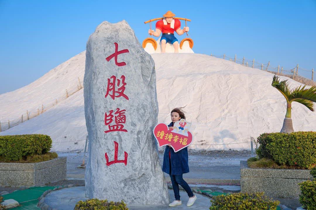 七股鹽山 | 去趣 chicTrip