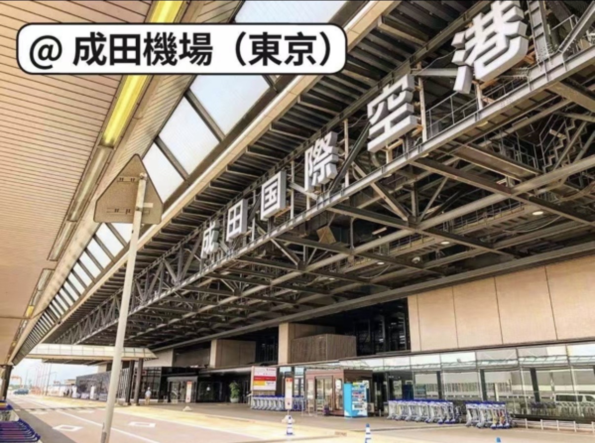 成田國際機場第二航廈 | 去趣 chicTrip