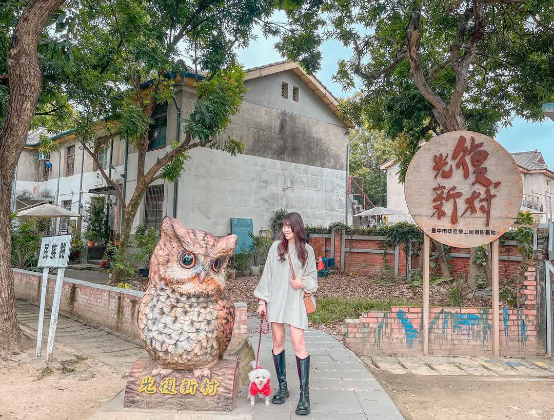 光復新村 | 去趣 chicTrip