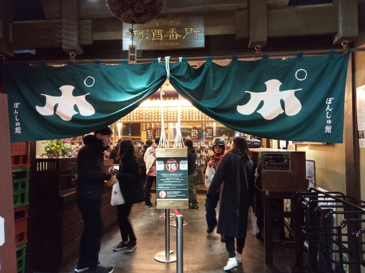越後清酒博物館 ぽんしゅ館 | 去趣 chicTrip
