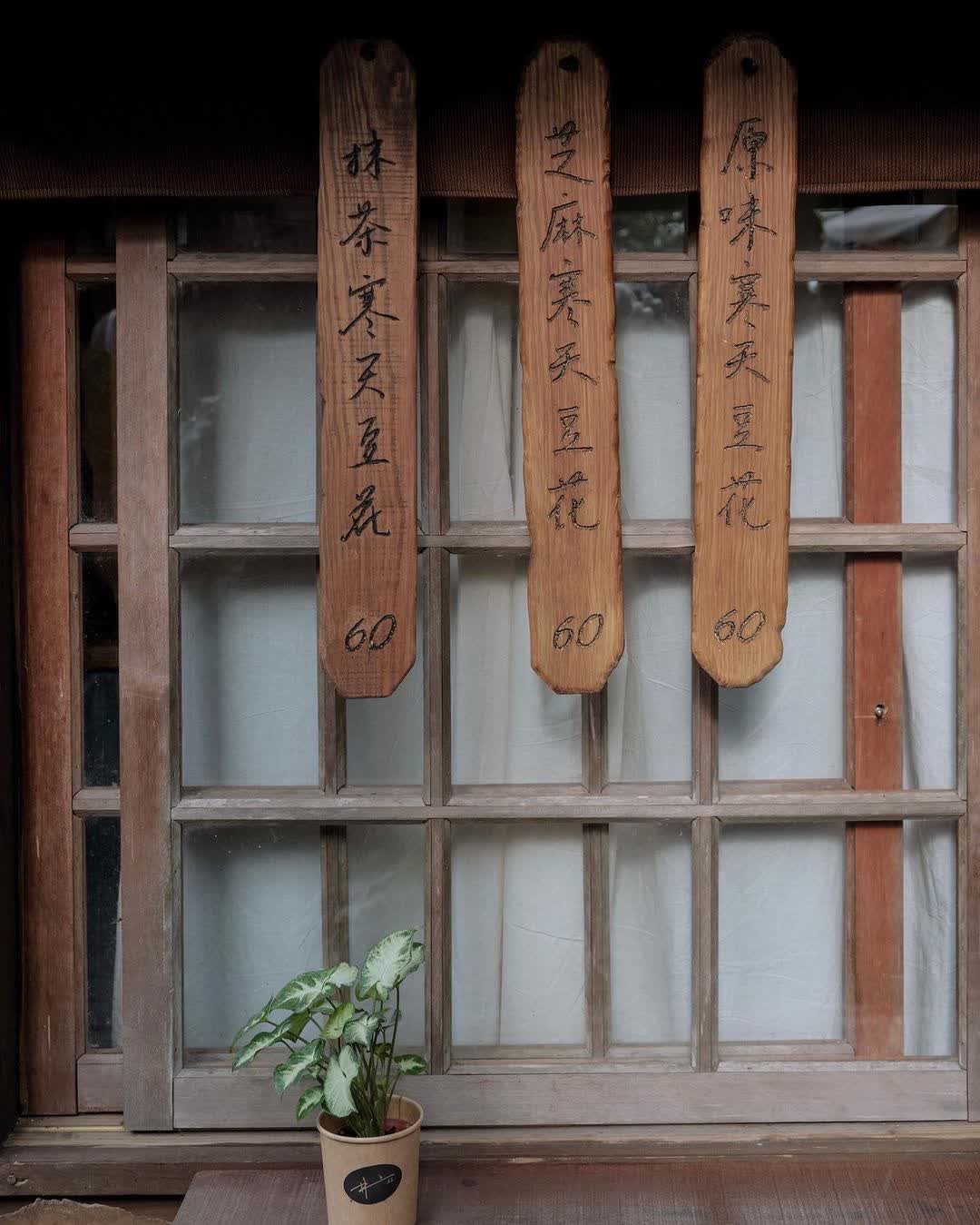 桃園神社_昭和拾參 | 去趣 chicTrip