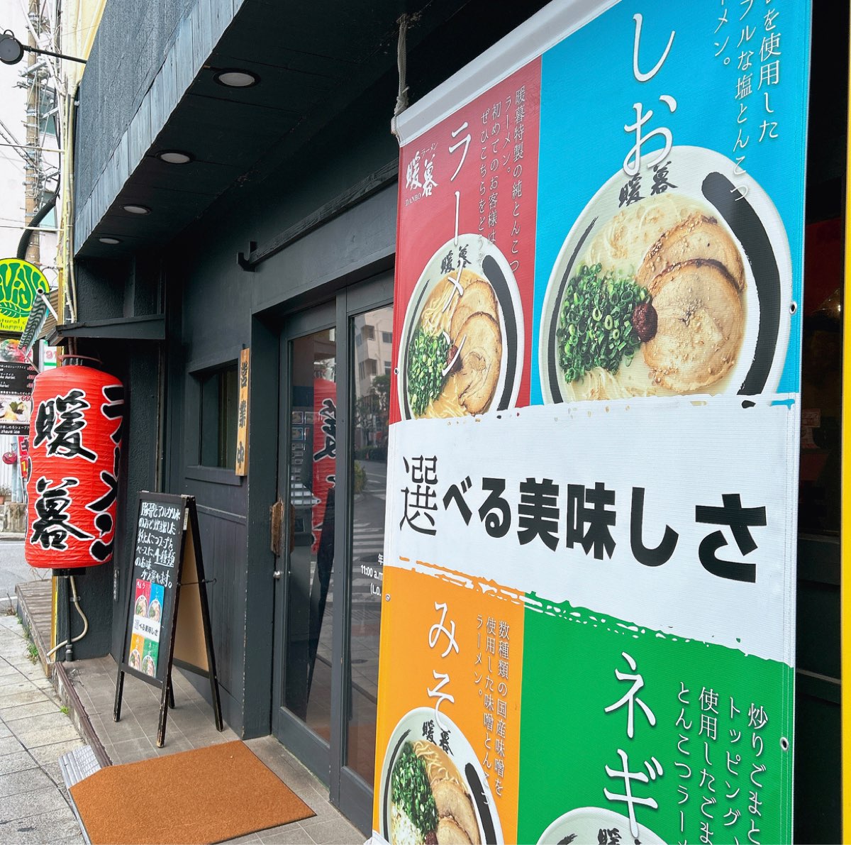 暖暮拉麵 那霸牧志店 | 去趣 chicTrip