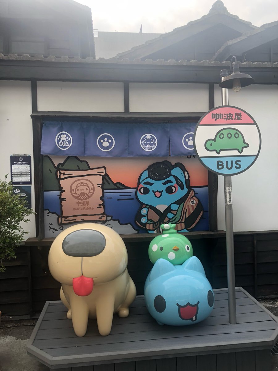 咖波屋 Capoo House | 去趣 chicTrip