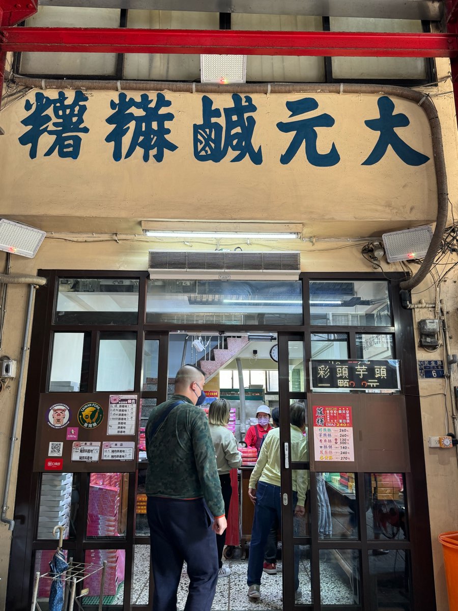 大元蔴薯(鹹麻糬) | 去趣 chicTrip
