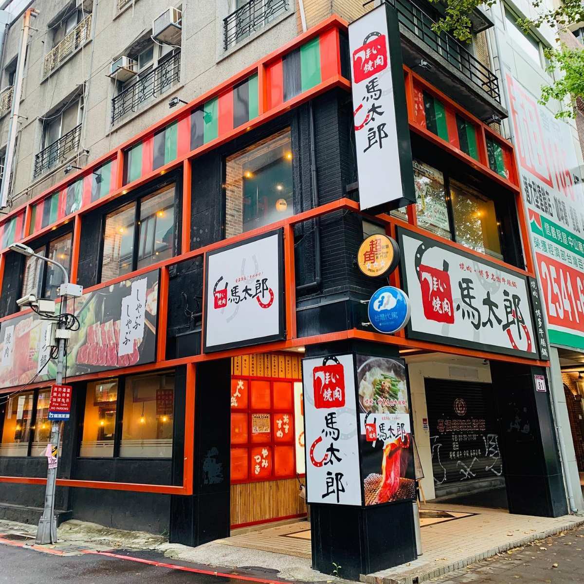 馬太郎燒肉
