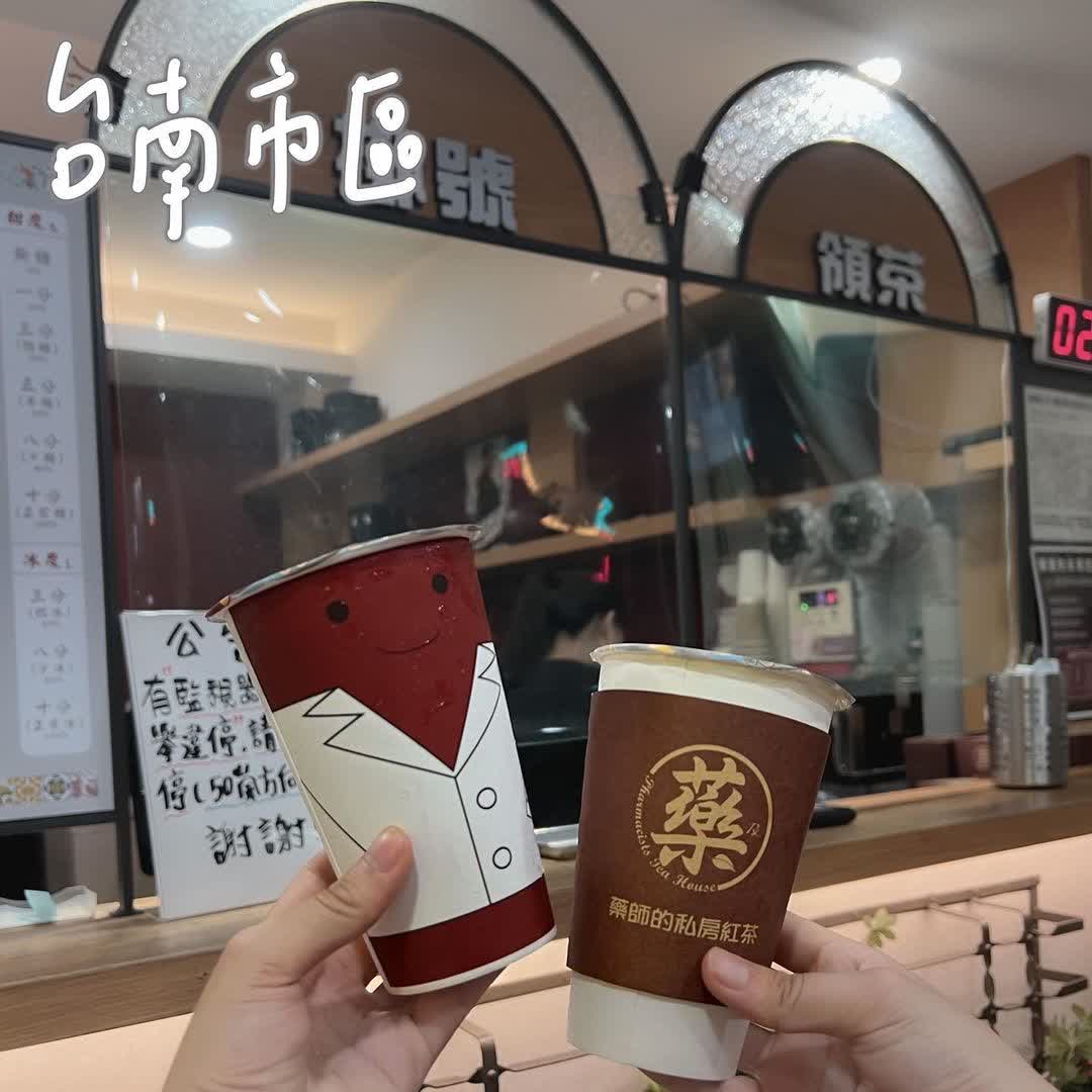 藥師的私房紅茶（台南總店） | 去趣 chicTrip