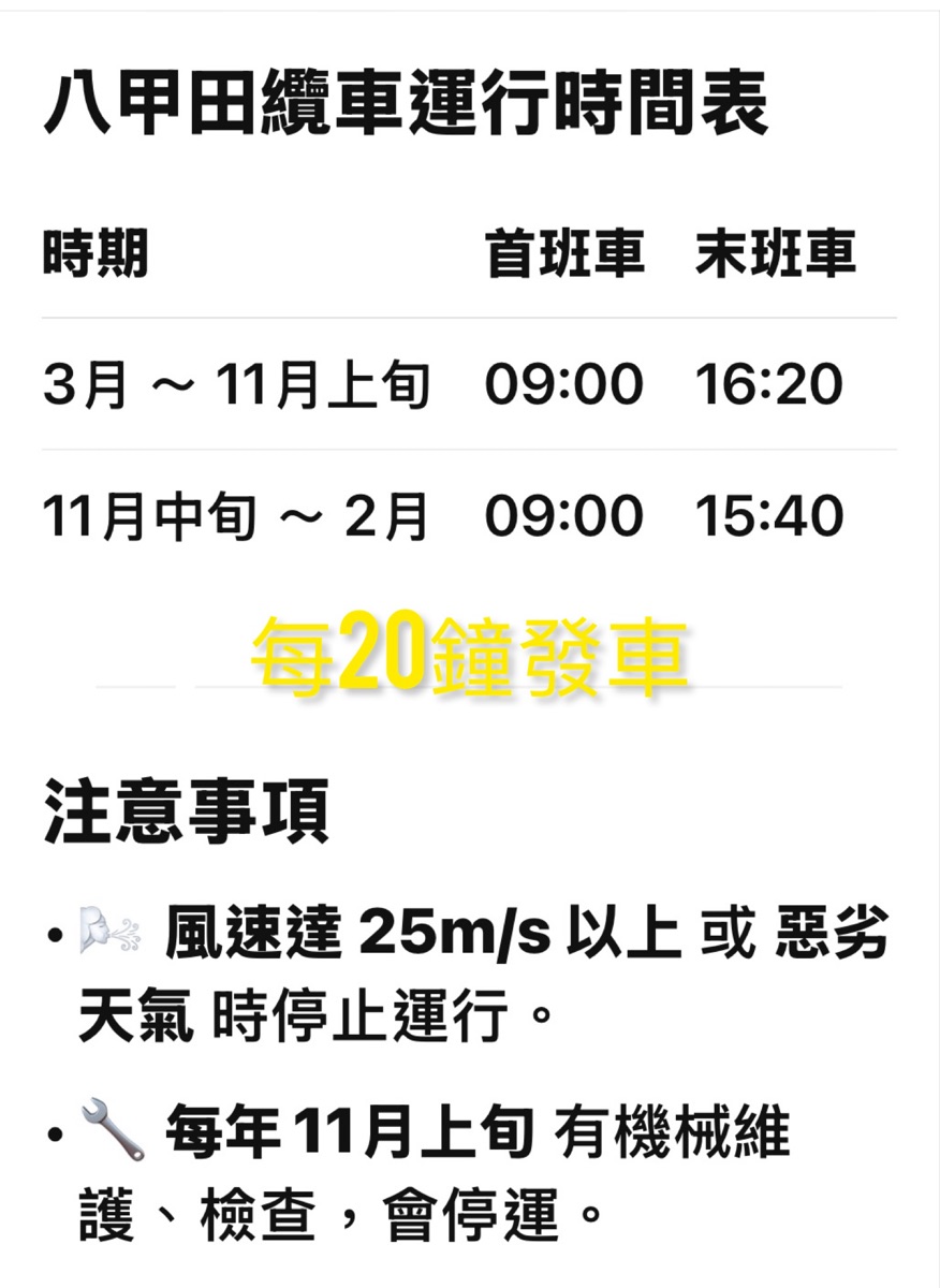 八甲田纜車 | 去趣 chicTrip