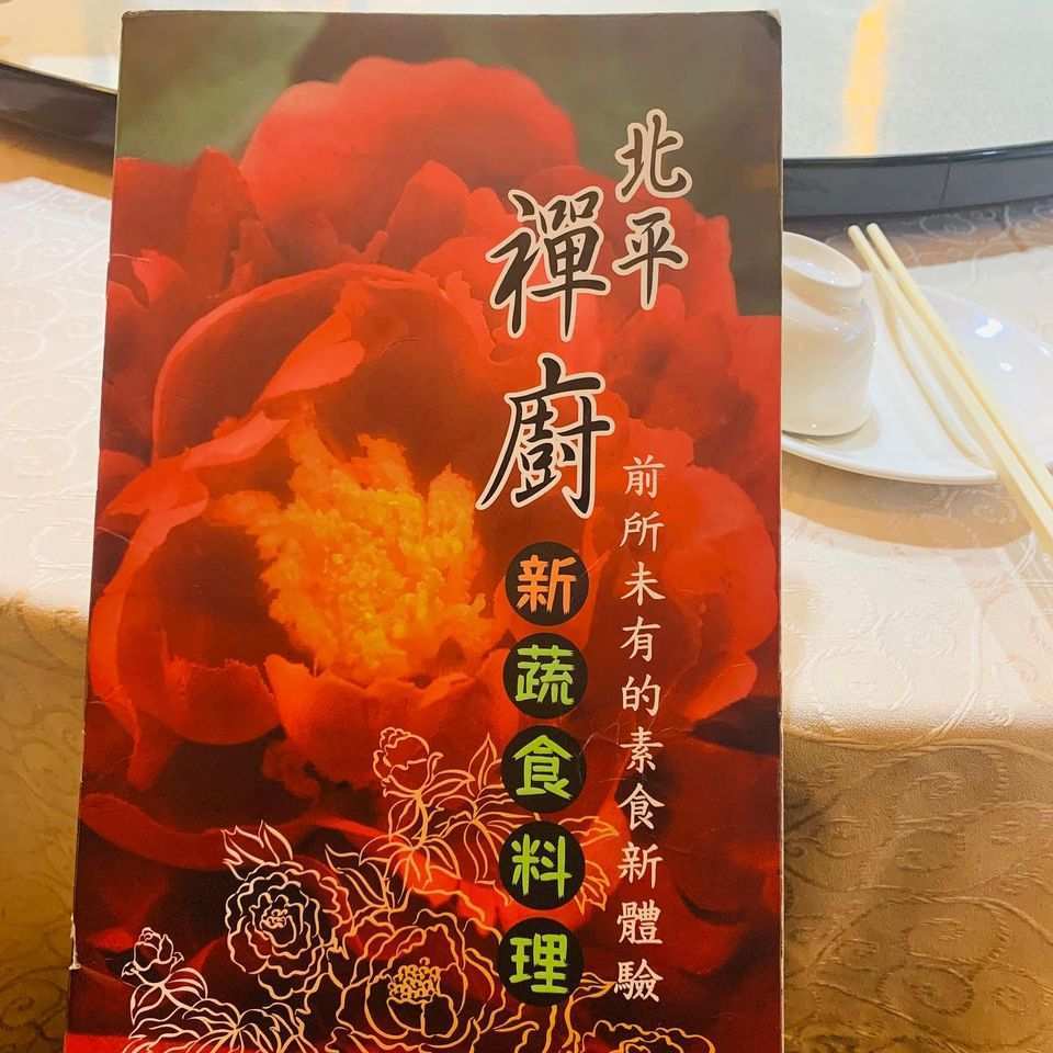 禪廚蔬食餐廳 | 超人氣| 苗栗僅此一間 |苗栗必吃 |